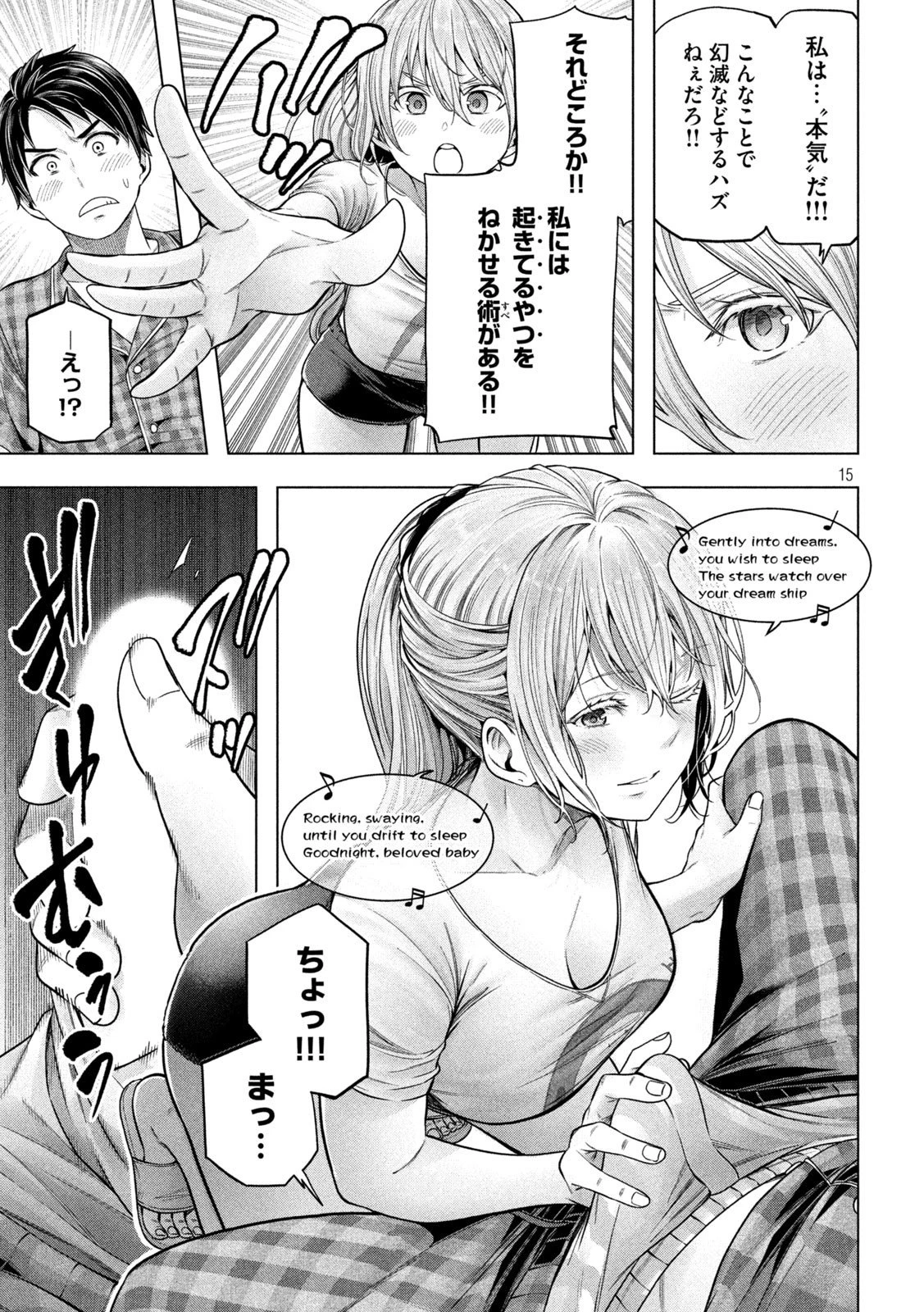 なんでここに先生が！？ 第113話 - 15