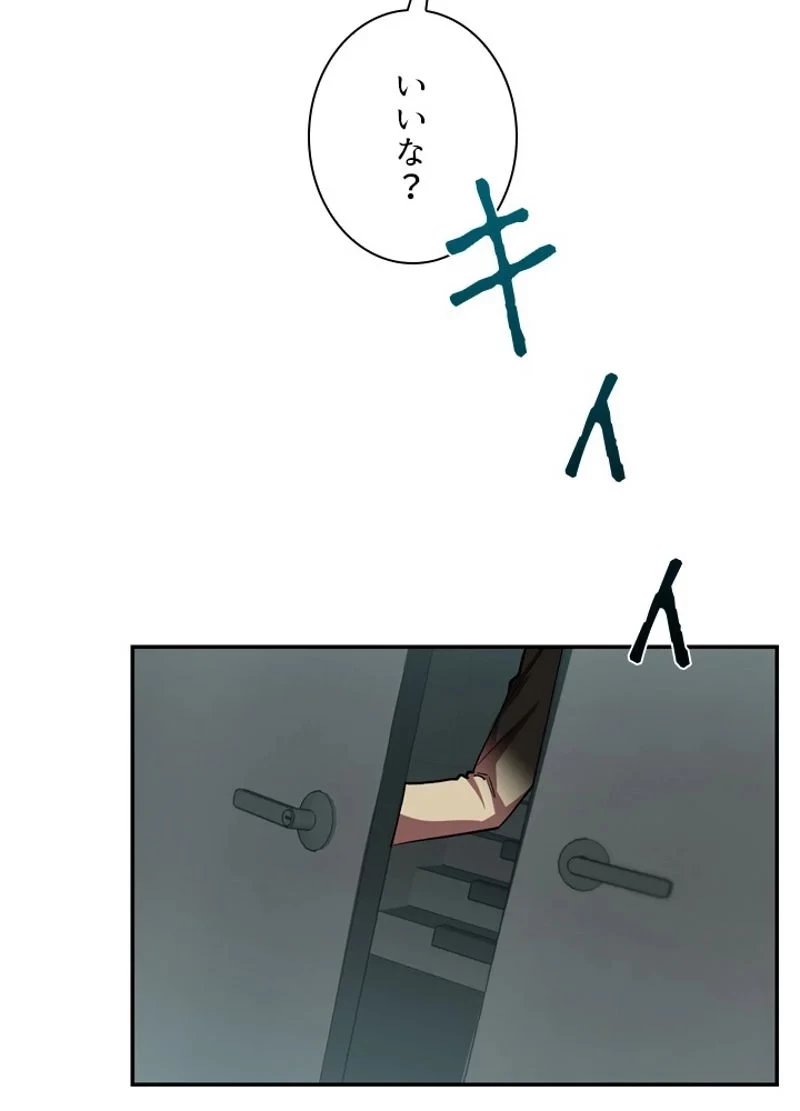 隠れS級覚醒者の学園生活 第19話 - 56