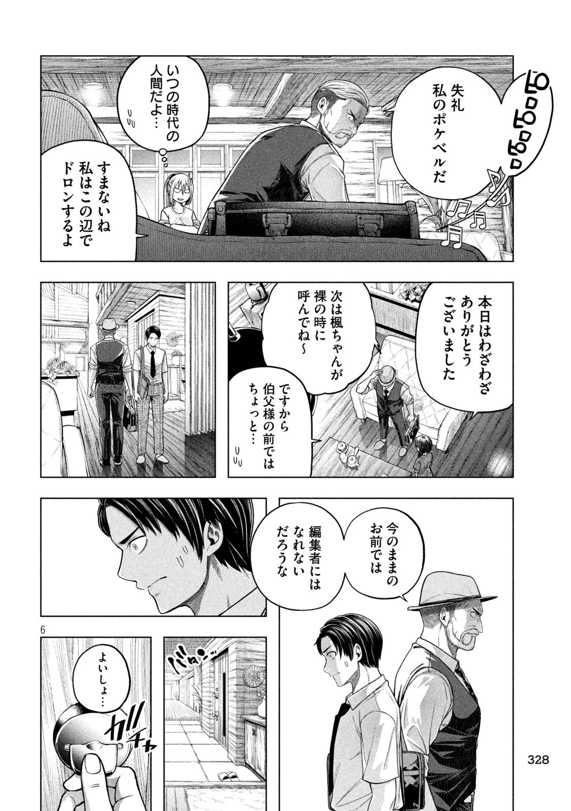 なんでここに先生が！？ 第115話 - 6