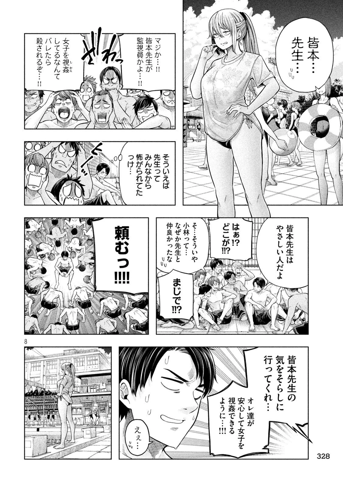 なんでここに先生が！？ 第114話 - 8