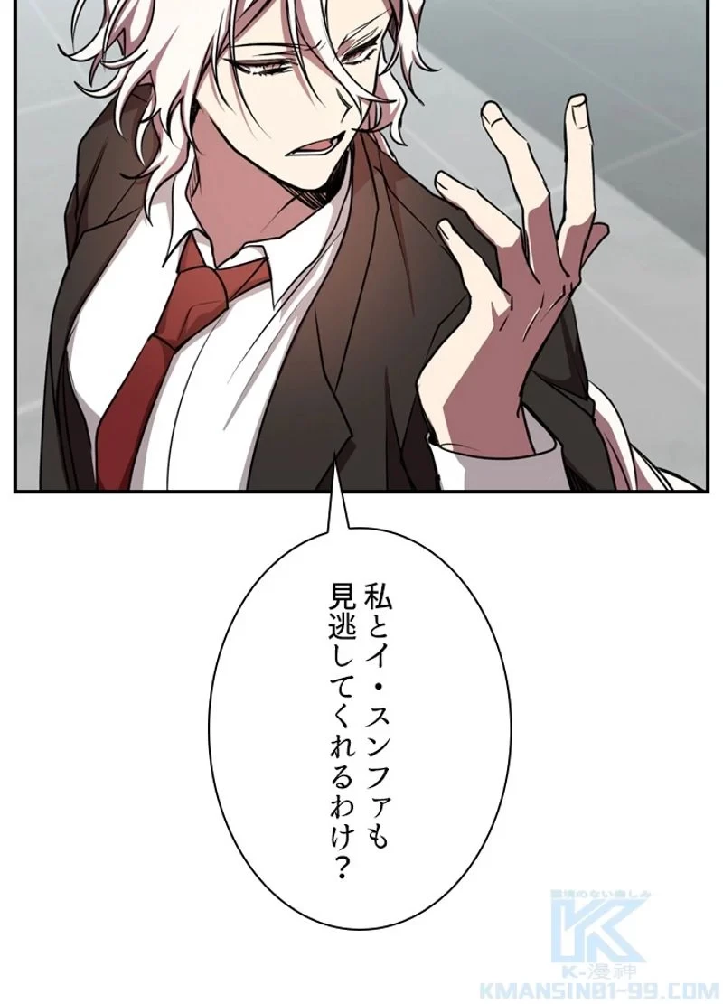 隠れS級覚醒者の学園生活 第20話 - 49