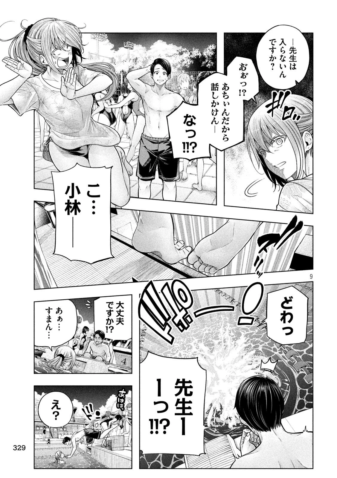なんでここに先生が！？ 第114話 - 9