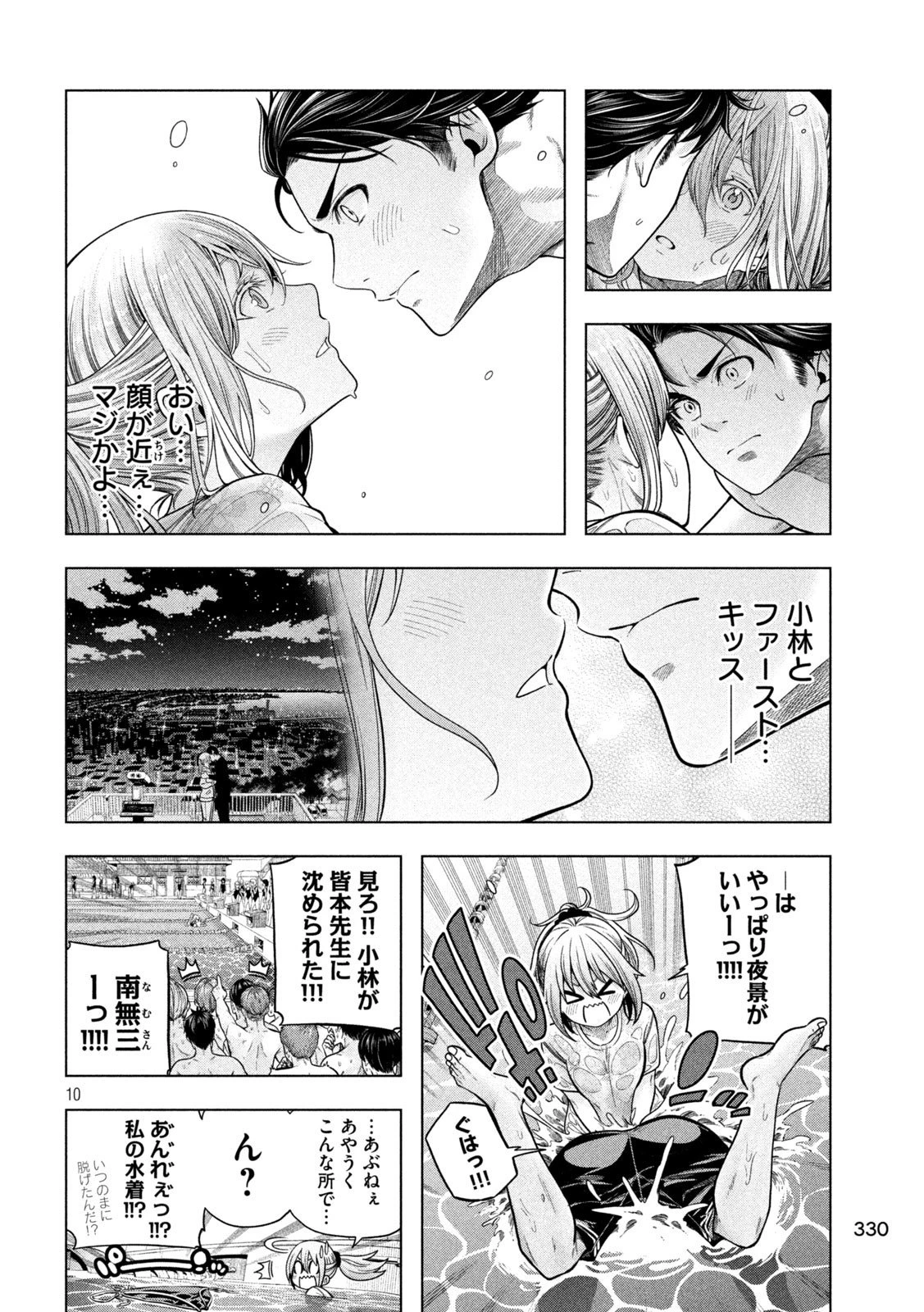 なんでここに先生が！？ 第114話 - 10