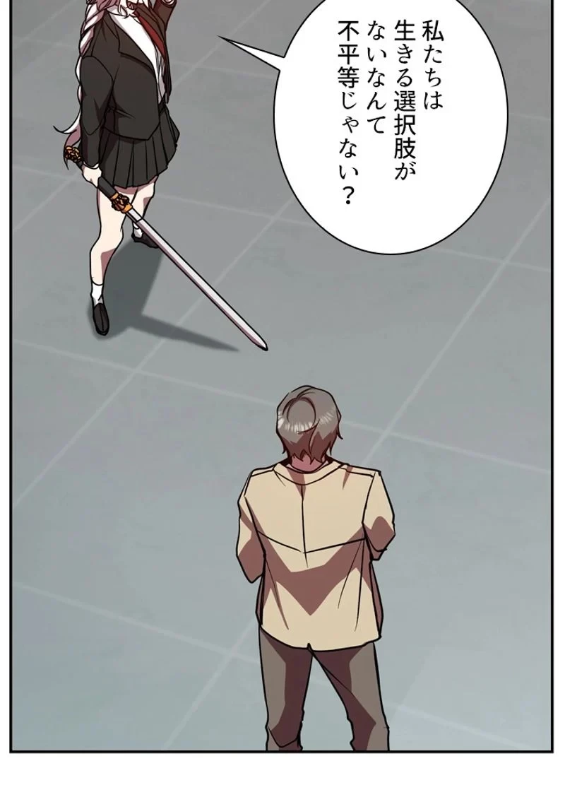 隠れS級覚醒者の学園生活 第20話 - 51