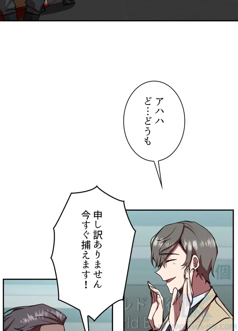 隠れS級覚醒者の学園生活 第19話 - 61