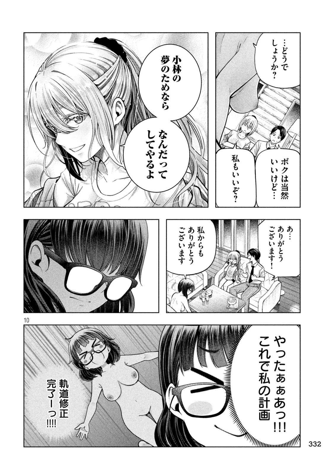 なんでここに先生が！？ 第115話 - 10