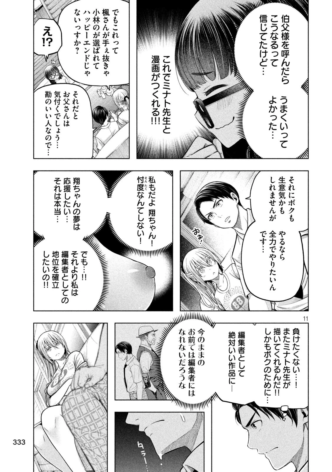 なんでここに先生が！？ 第115話 - 11