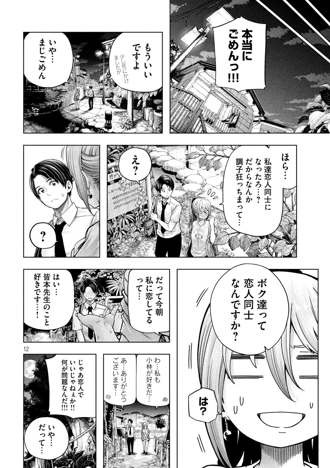 なんでここに先生が！？ 第114話 - 12