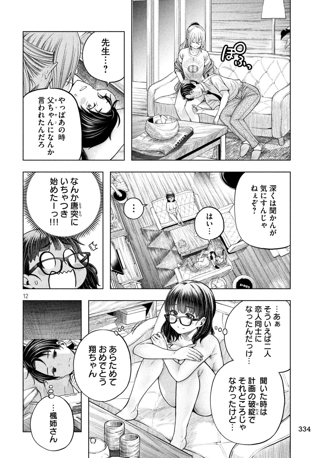 なんでここに先生が！？ 第115話 - 12