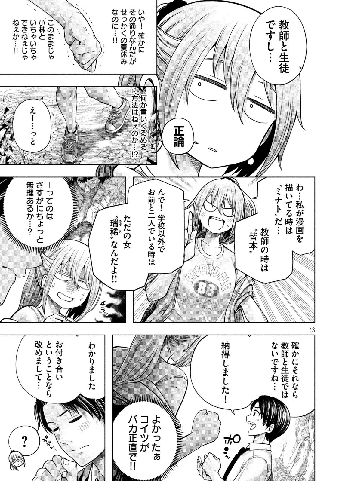なんでここに先生が！？ 第114話 - 13