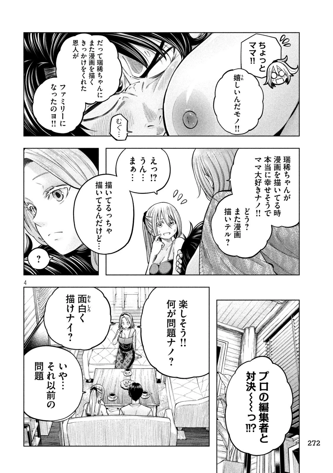 なんでここに先生が！？ 第116話 - 4