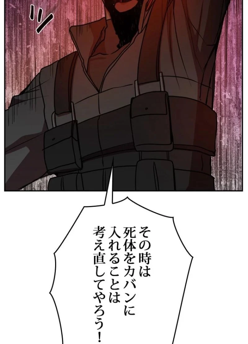 隠れS級覚醒者の学園生活 第20話 - 54