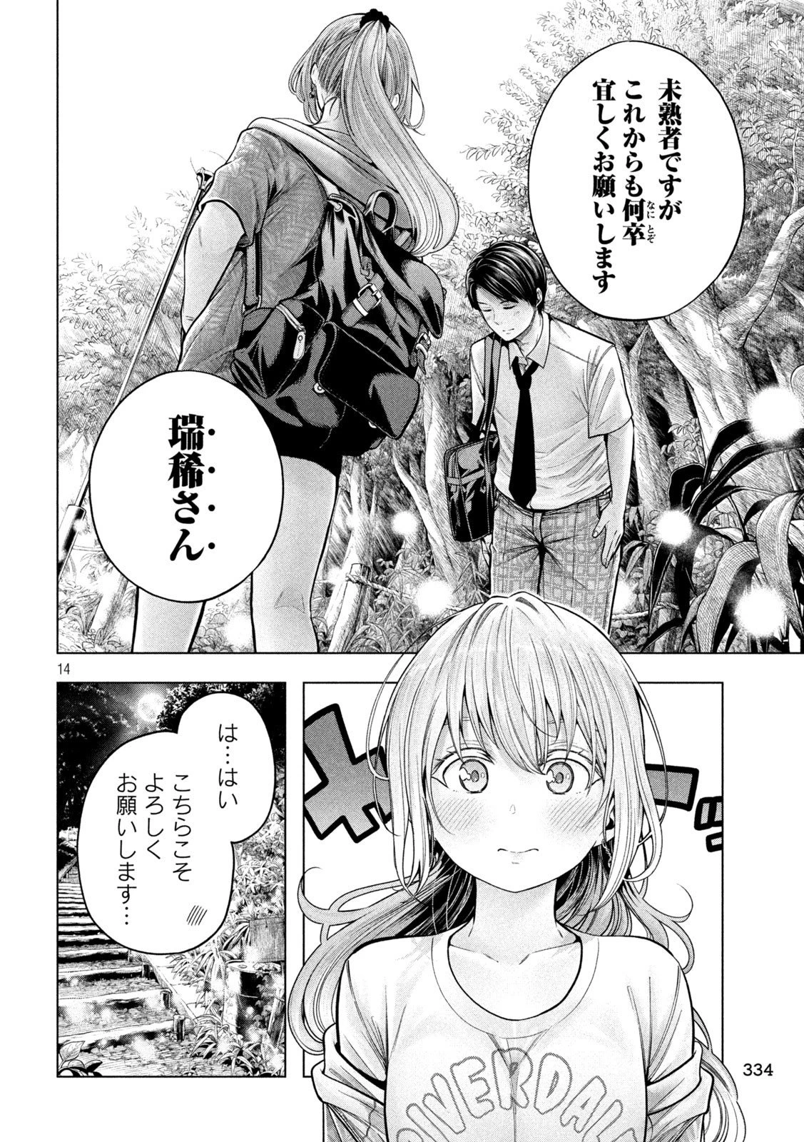 なんでここに先生が！？ 第114話 - 14