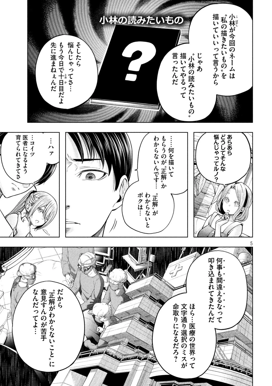なんでここに先生が！？ 第116話 - 5