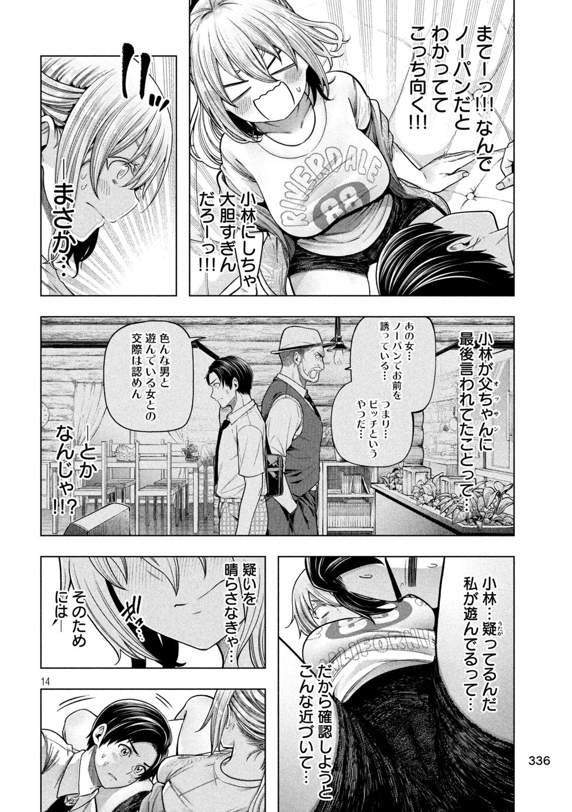 なんでここに先生が！？ 第115話 - 14
