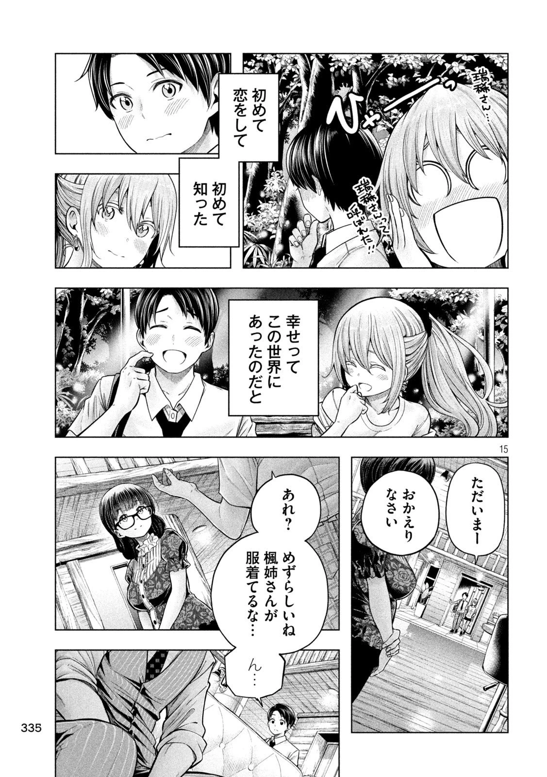 なんでここに先生が！？ 第114話 - 15