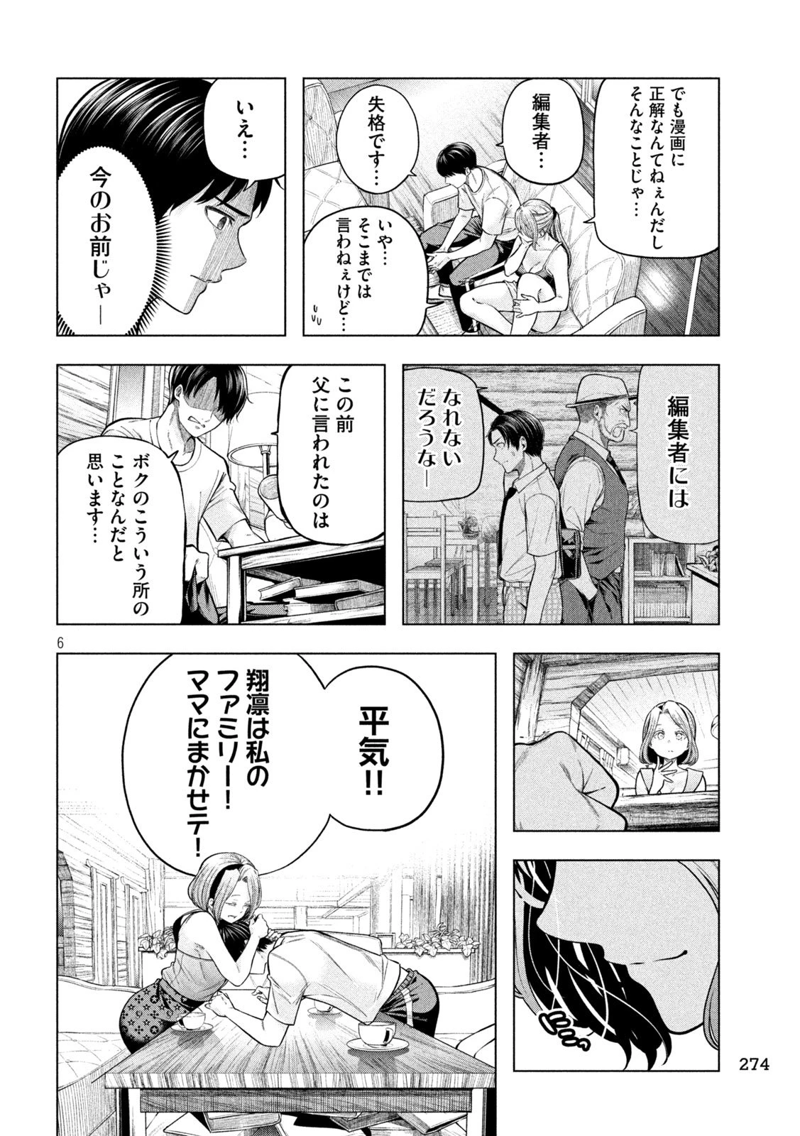 なんでここに先生が！？ 第116話 - 6