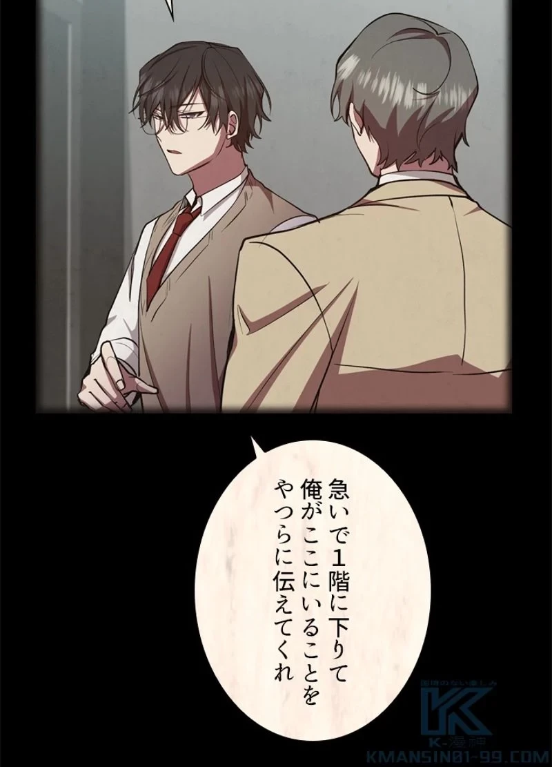 隠れS級覚醒者の学園生活 第19話 - 70