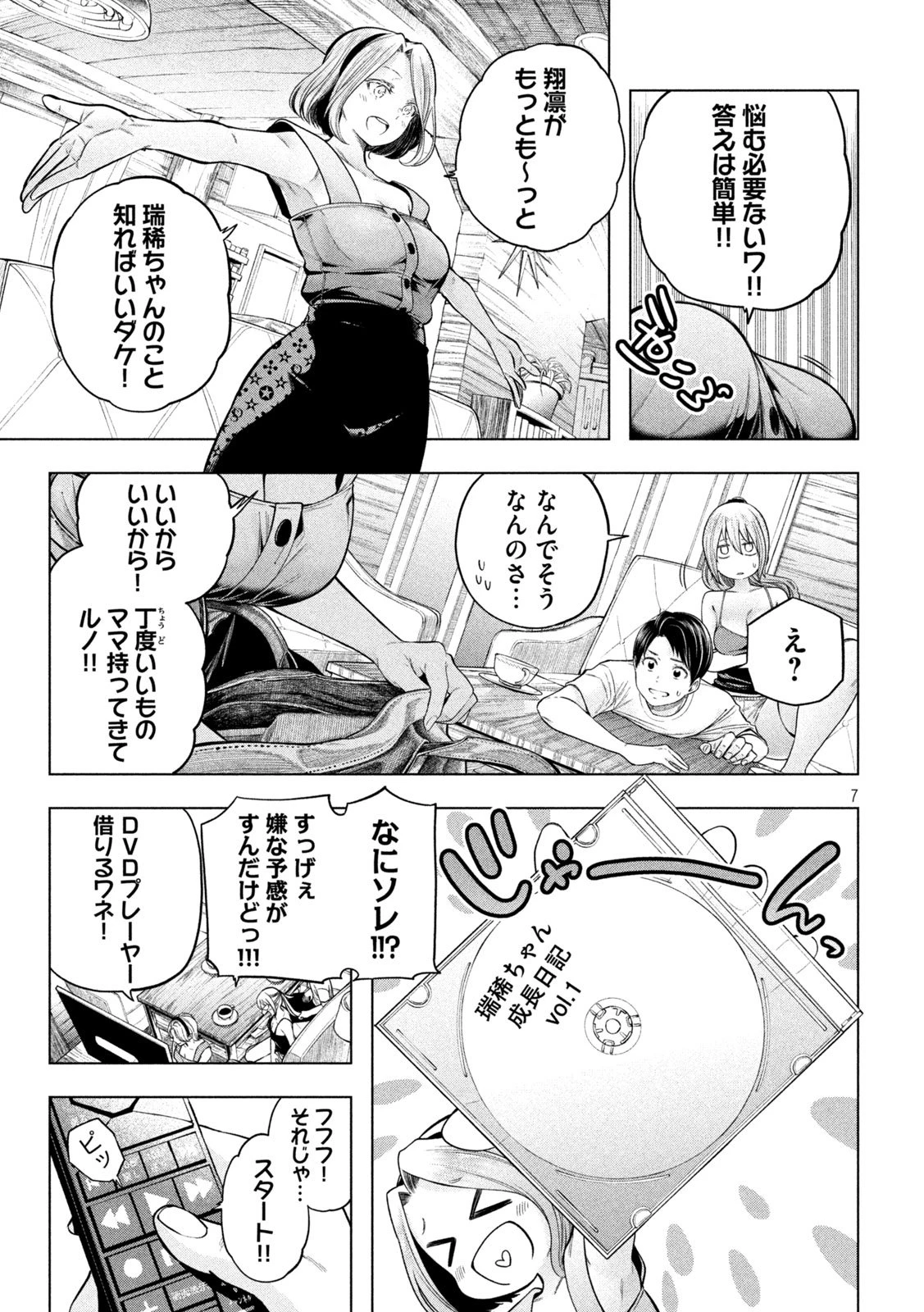なんでここに先生が！？ 第116話 - 7