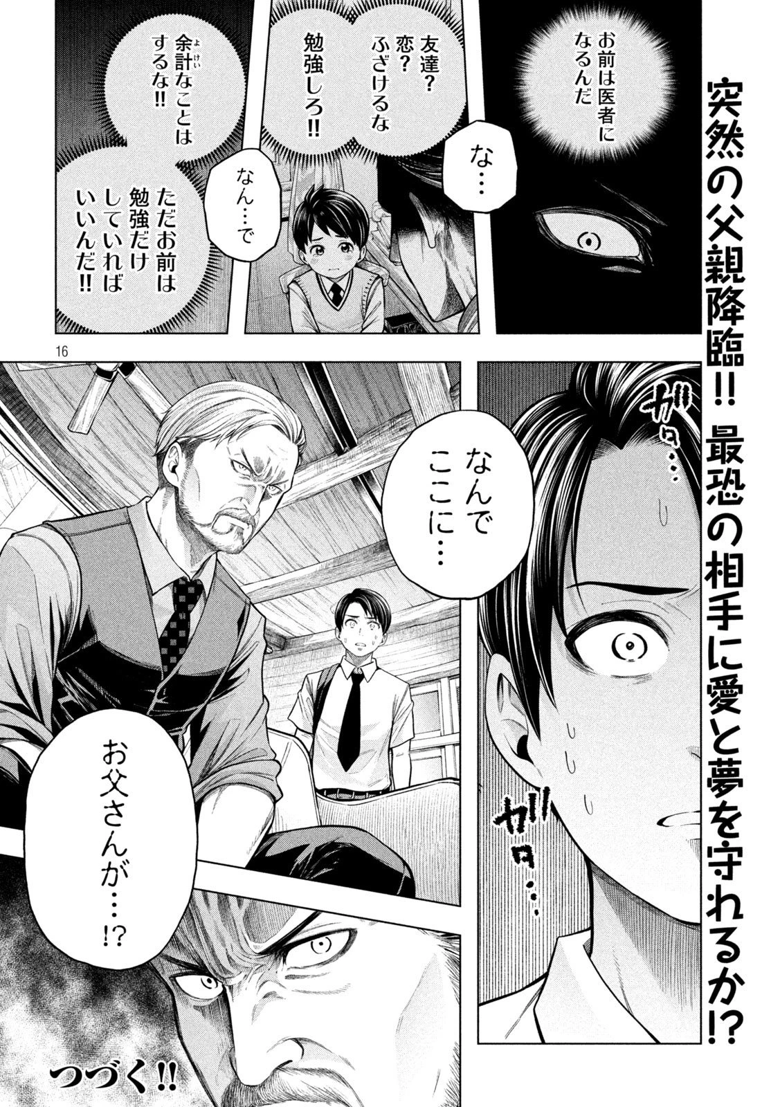 なんでここに先生が！？ 第114話 - 16