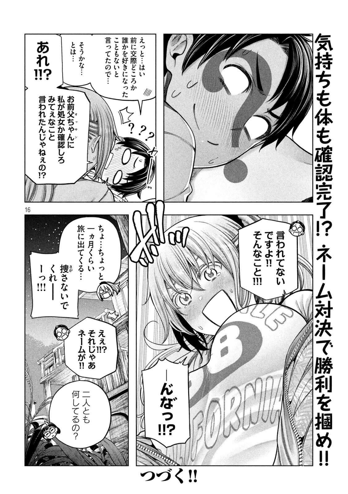 なんでここに先生が！？ 第115話 - 16