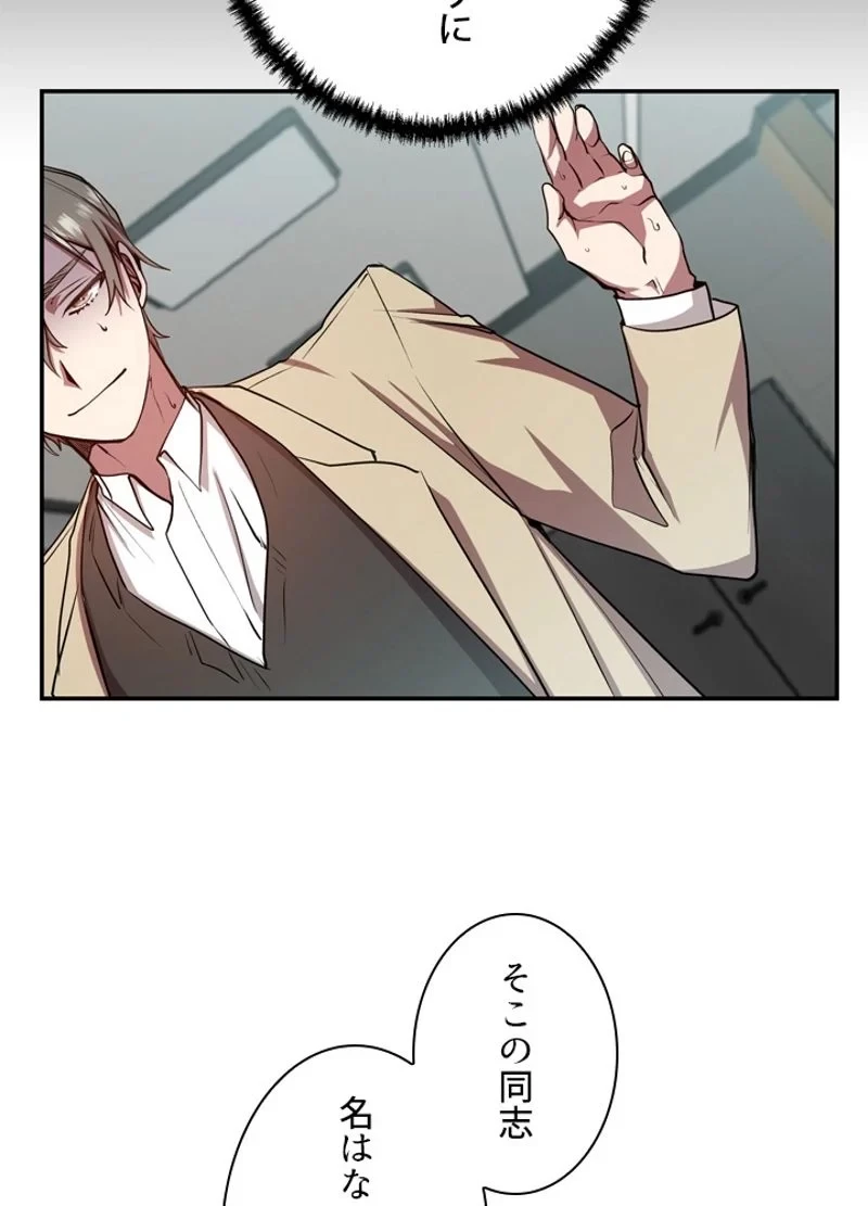 隠れS級覚醒者の学園生活 第19話 - 74