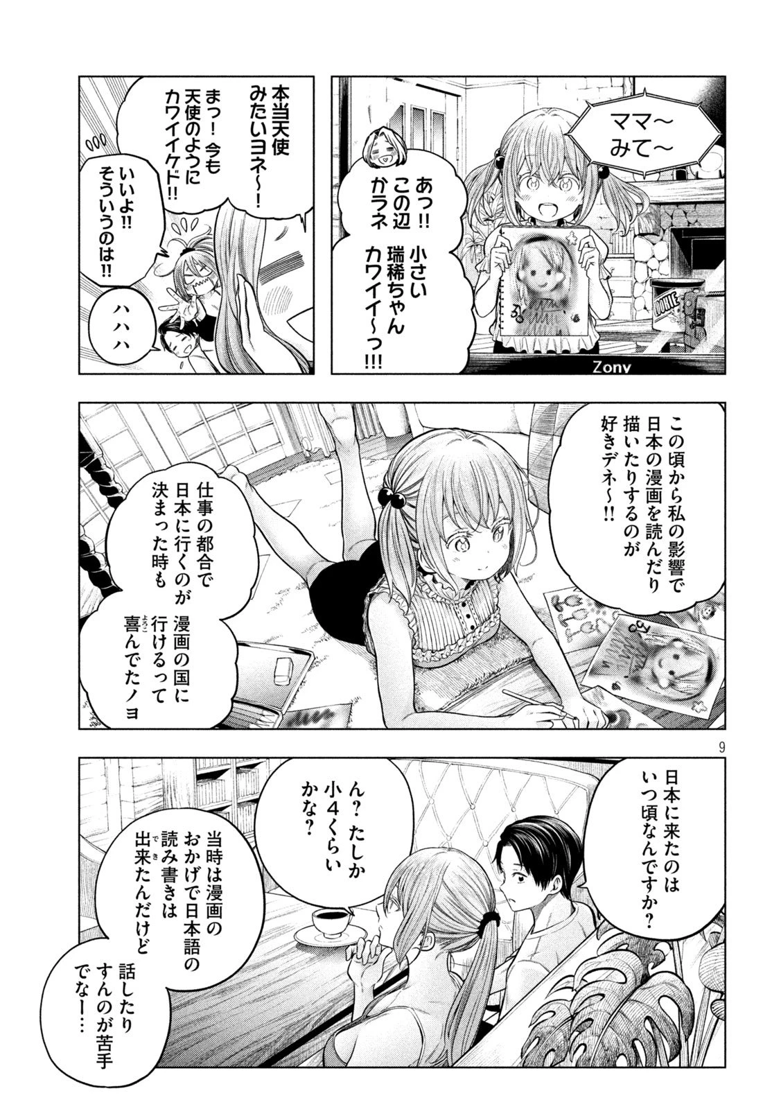 なんでここに先生が！？ 第116話 - 9