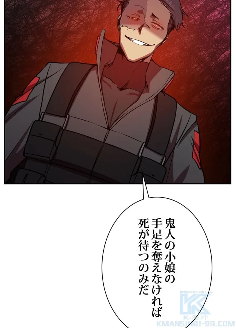 隠れS級覚醒者の学園生活 第20話 - 61