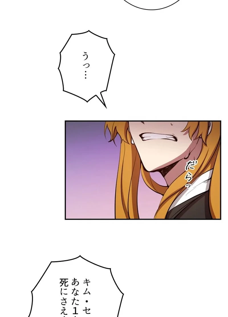 隠れS級覚醒者の学園生活 第20話 - 62