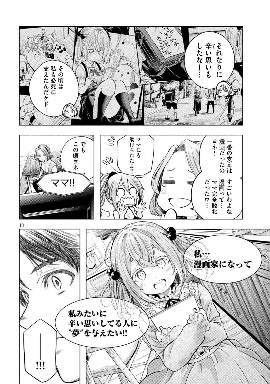 なんでここに先生が！？ 第116話 - 10