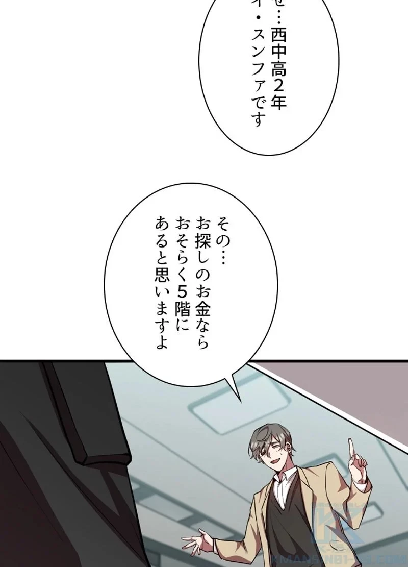 隠れS級覚醒者の学園生活 第19話 - 76