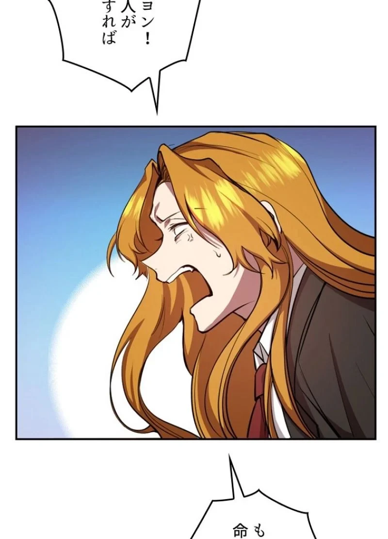 隠れS級覚醒者の学園生活 第20話 - 63