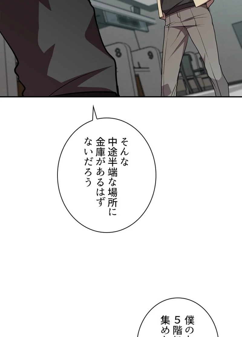 隠れS級覚醒者の学園生活 第19話 - 77