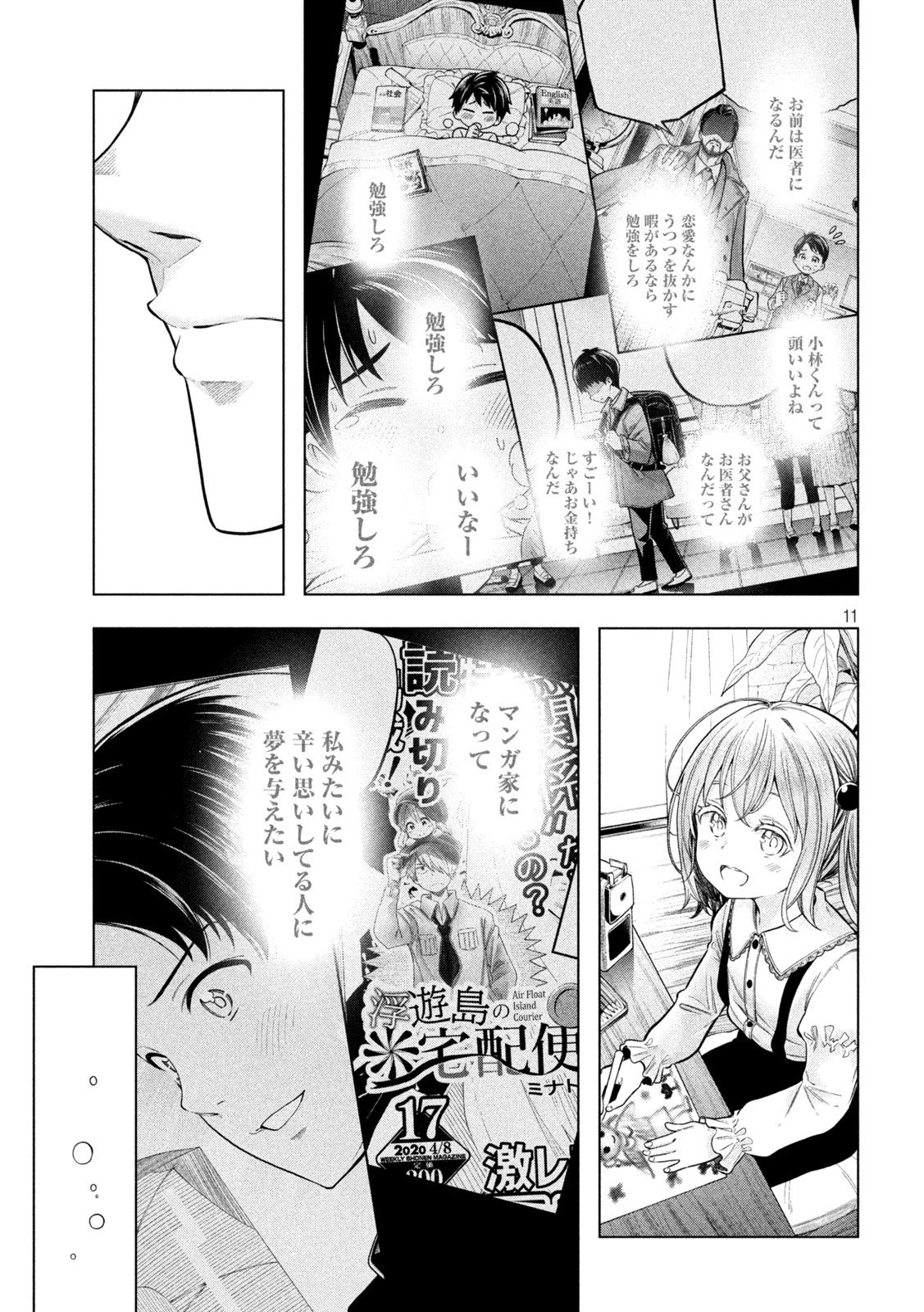 なんでここに先生が！？ 第116話 - 11
