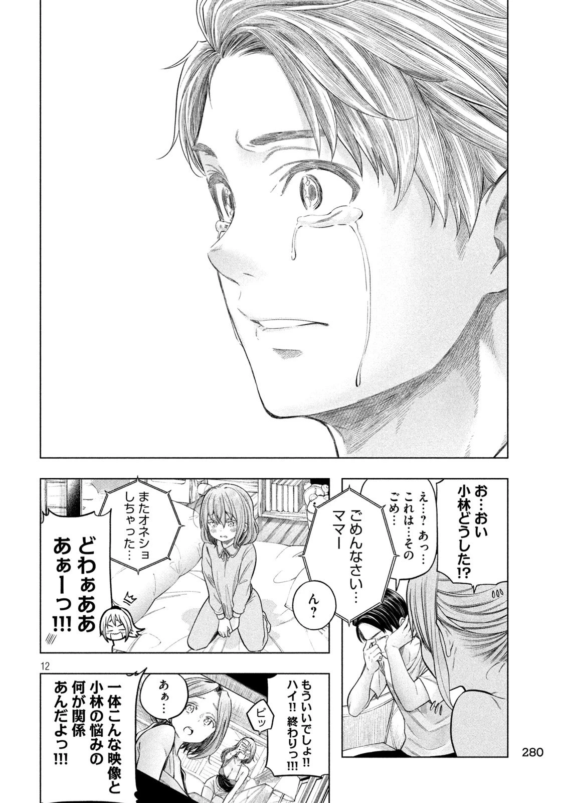 なんでここに先生が！？ 第116話 - 12