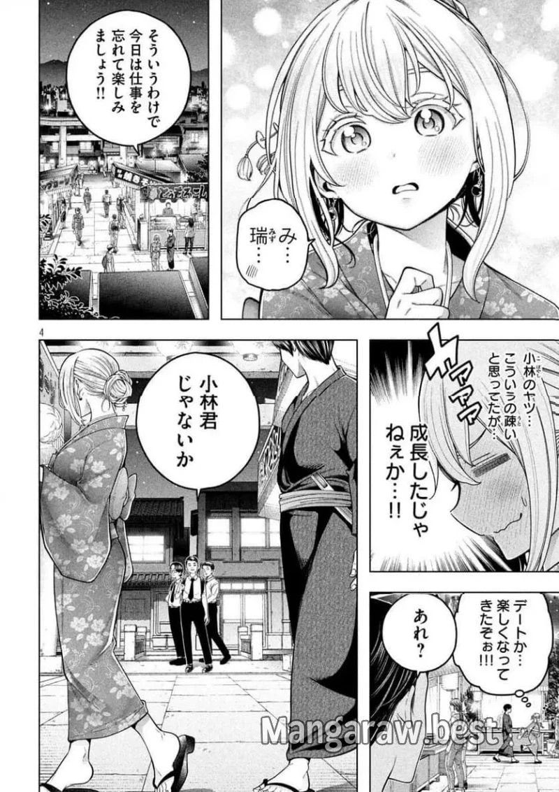 なんでここに先生が！？ 第118話 - 4