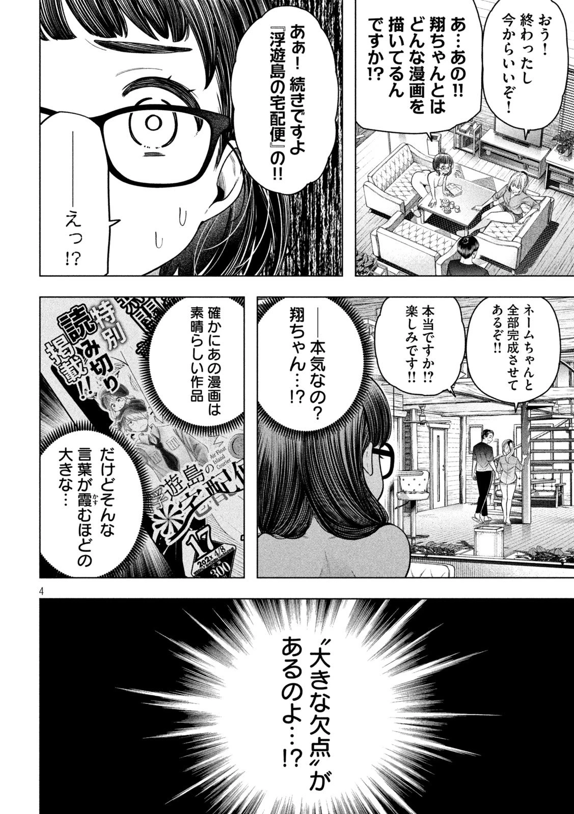 なんでここに先生が！？ 第117話 - 4