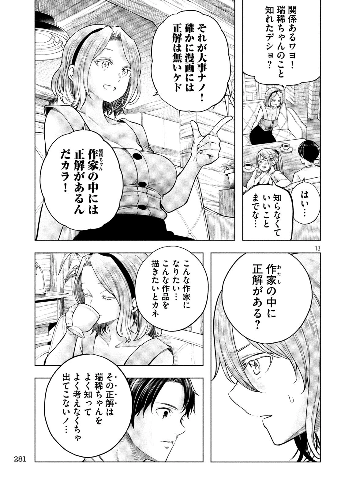 なんでここに先生が！？ 第116話 - 13