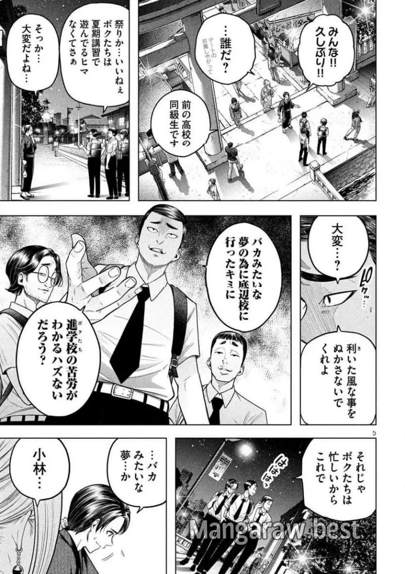 なんでここに先生が！？ 第118話 - 5