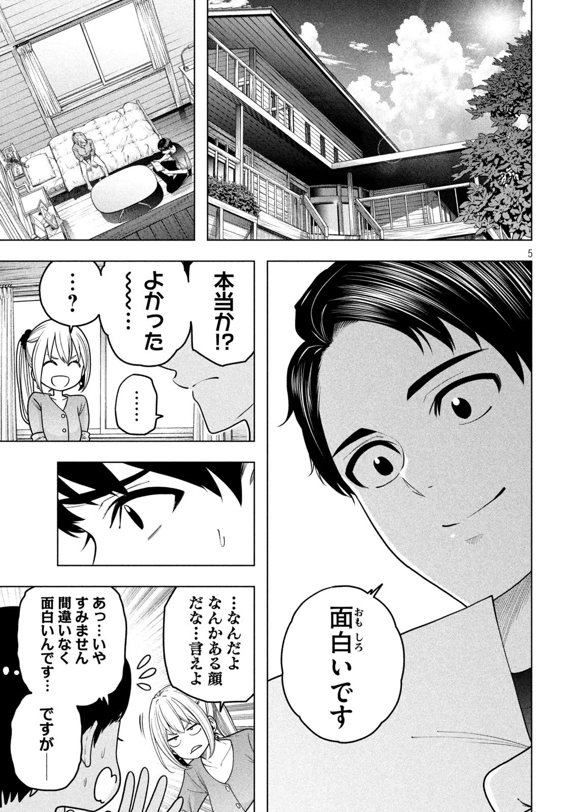 なんでここに先生が！？ 第117話 - 5
