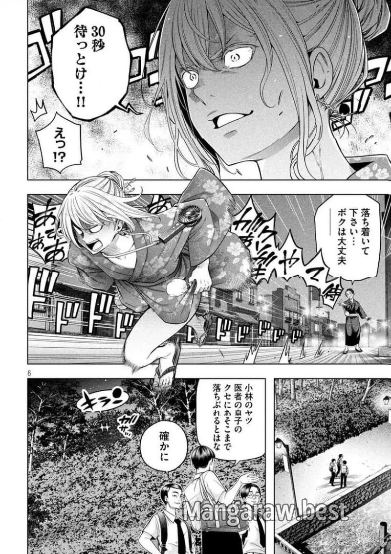 なんでここに先生が！？ 第118話 - 6