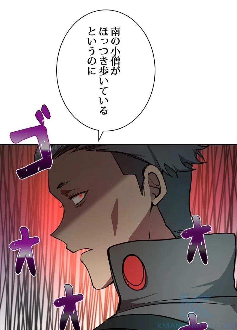 隠れS級覚醒者の学園生活 第19話 - 82