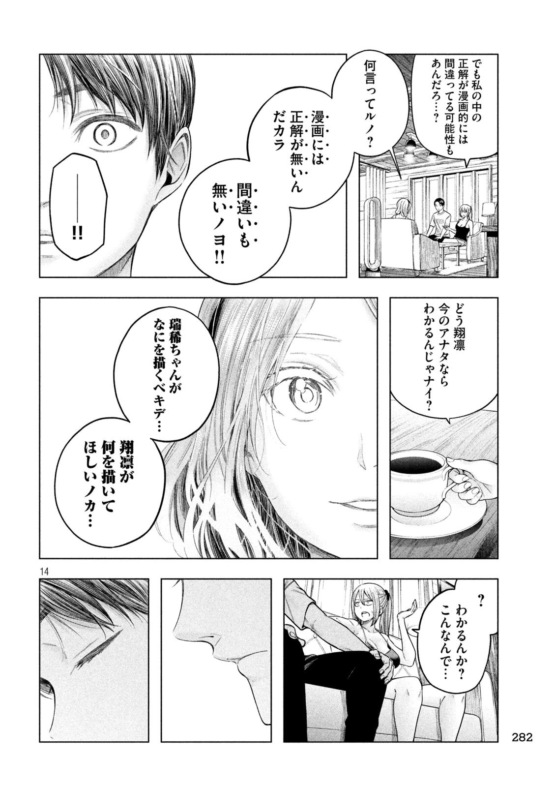 なんでここに先生が！？ 第116話 - 14
