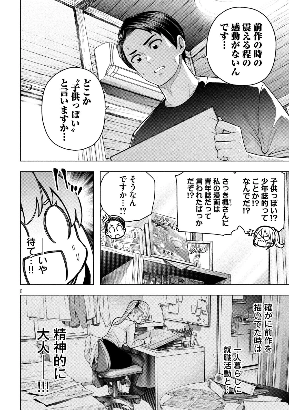 なんでここに先生が！？ 第117話 - 6