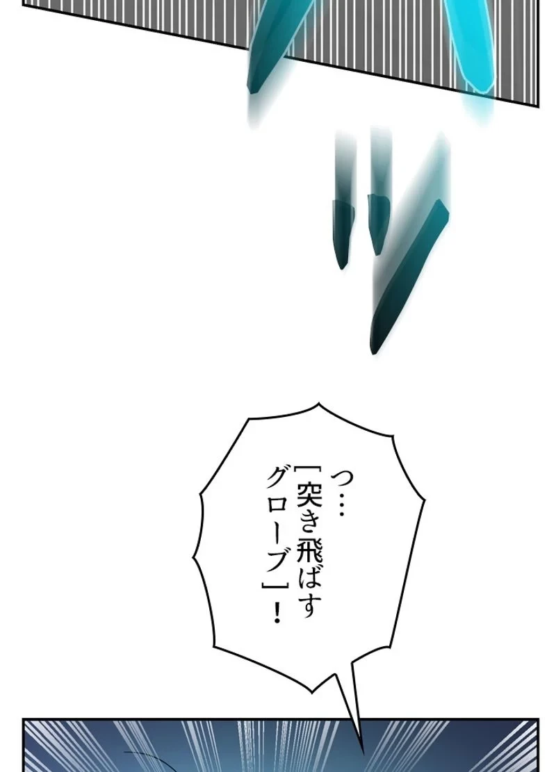 隠れS級覚醒者の学園生活 第20話 - 69