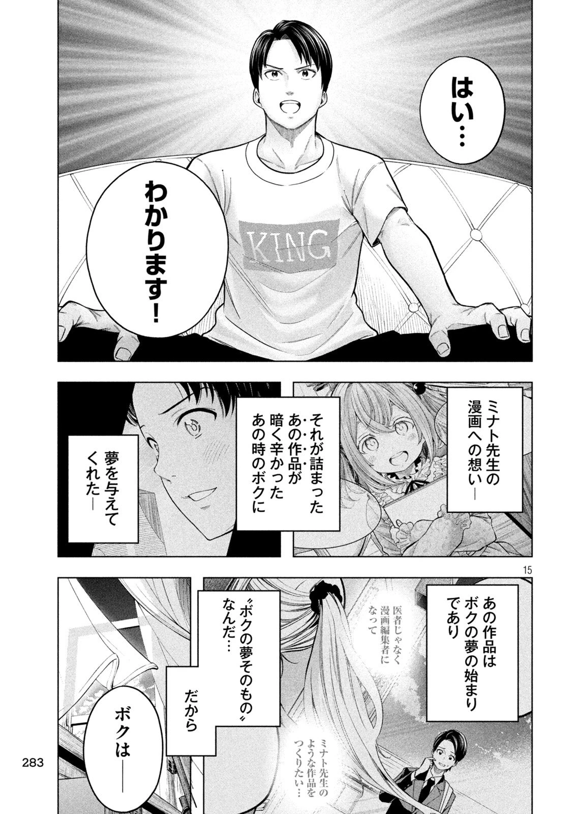 なんでここに先生が！？ 第116話 - 15