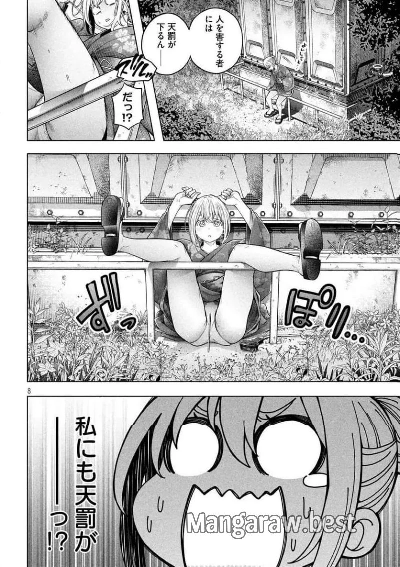 なんでここに先生が！？ 第118話 - 8