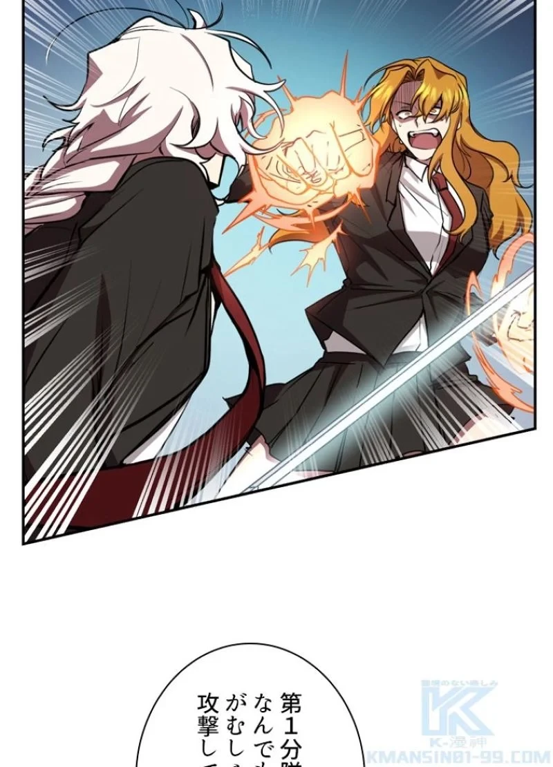 隠れS級覚醒者の学園生活 第20話 - 70