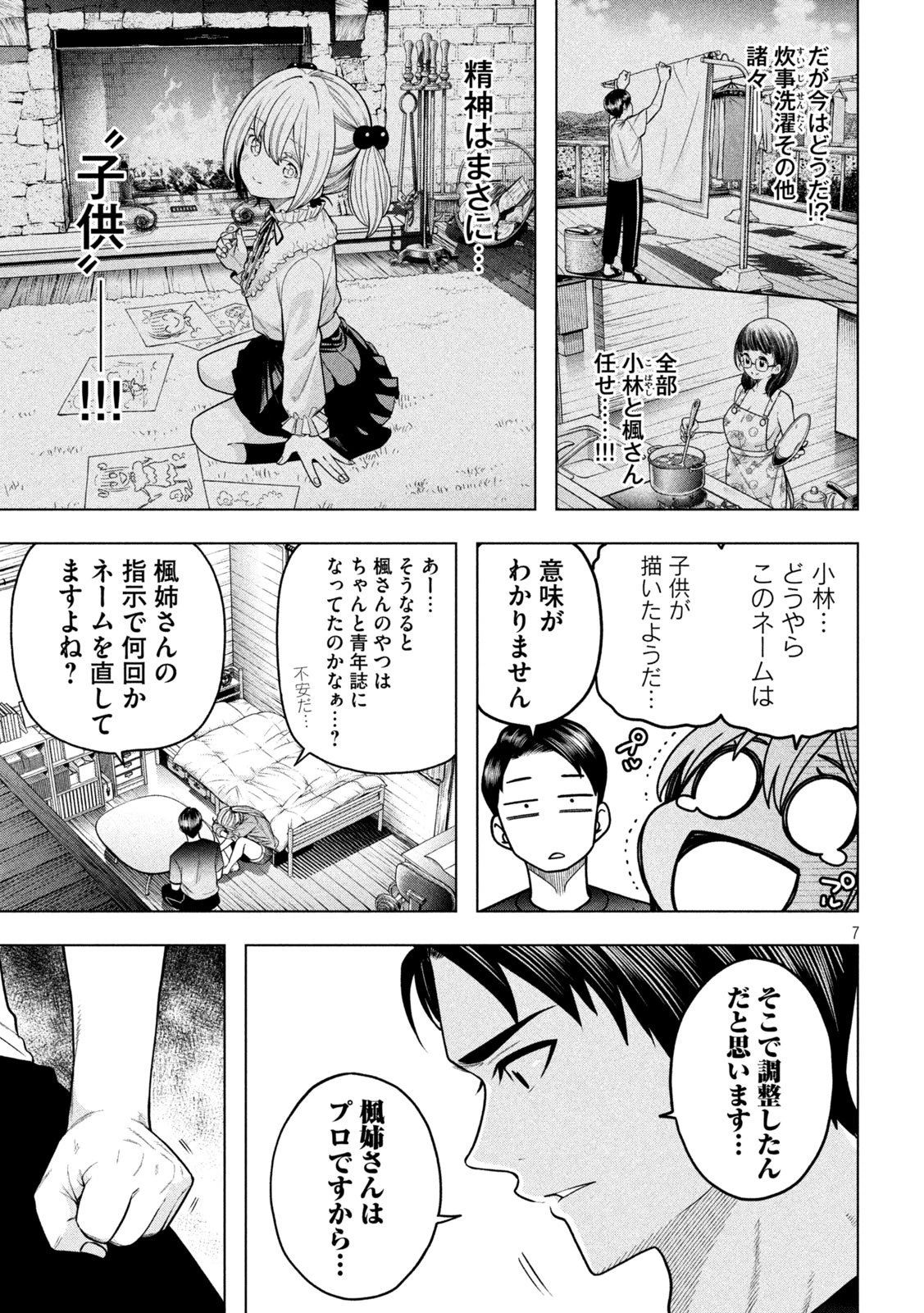 なんでここに先生が！？ 第117話 - 7