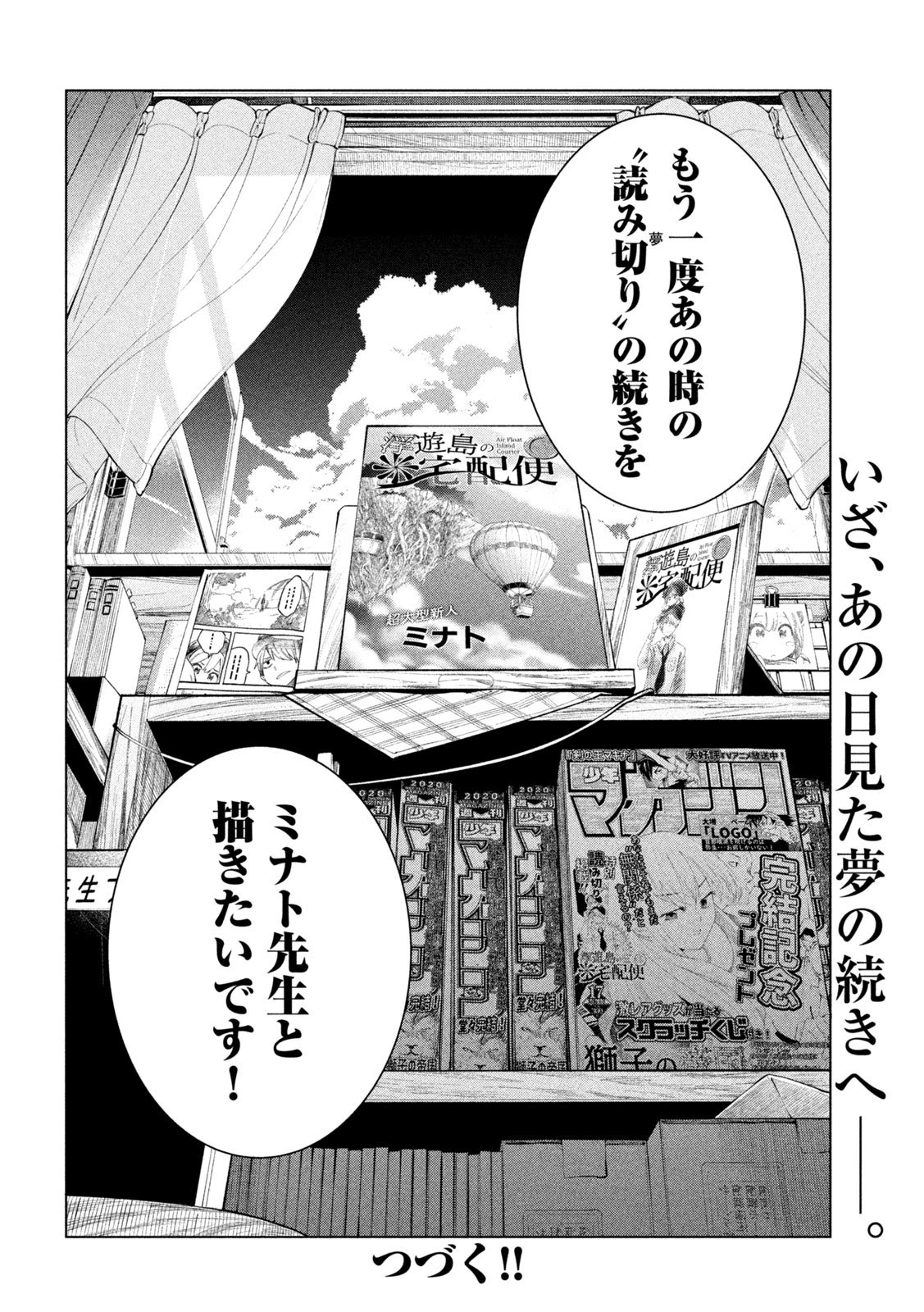 なんでここに先生が！？ 第116話 - 16